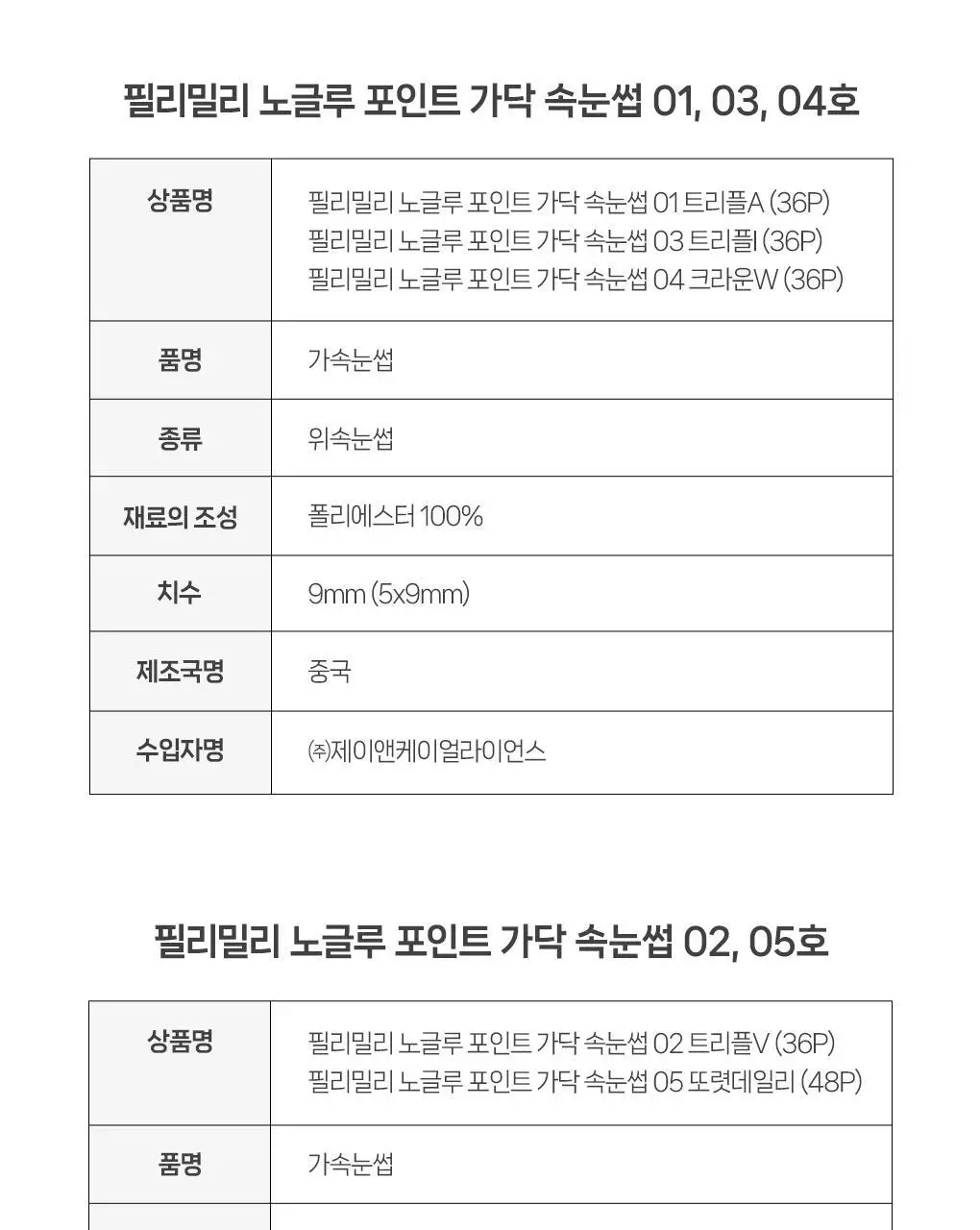 [속눈썹 실패 걱정 끝]필리밀리 속눈썹 골라담기 택1(포인트 가닥/노글루/컷팅/미들포인트/접착제) 상세페이지 30